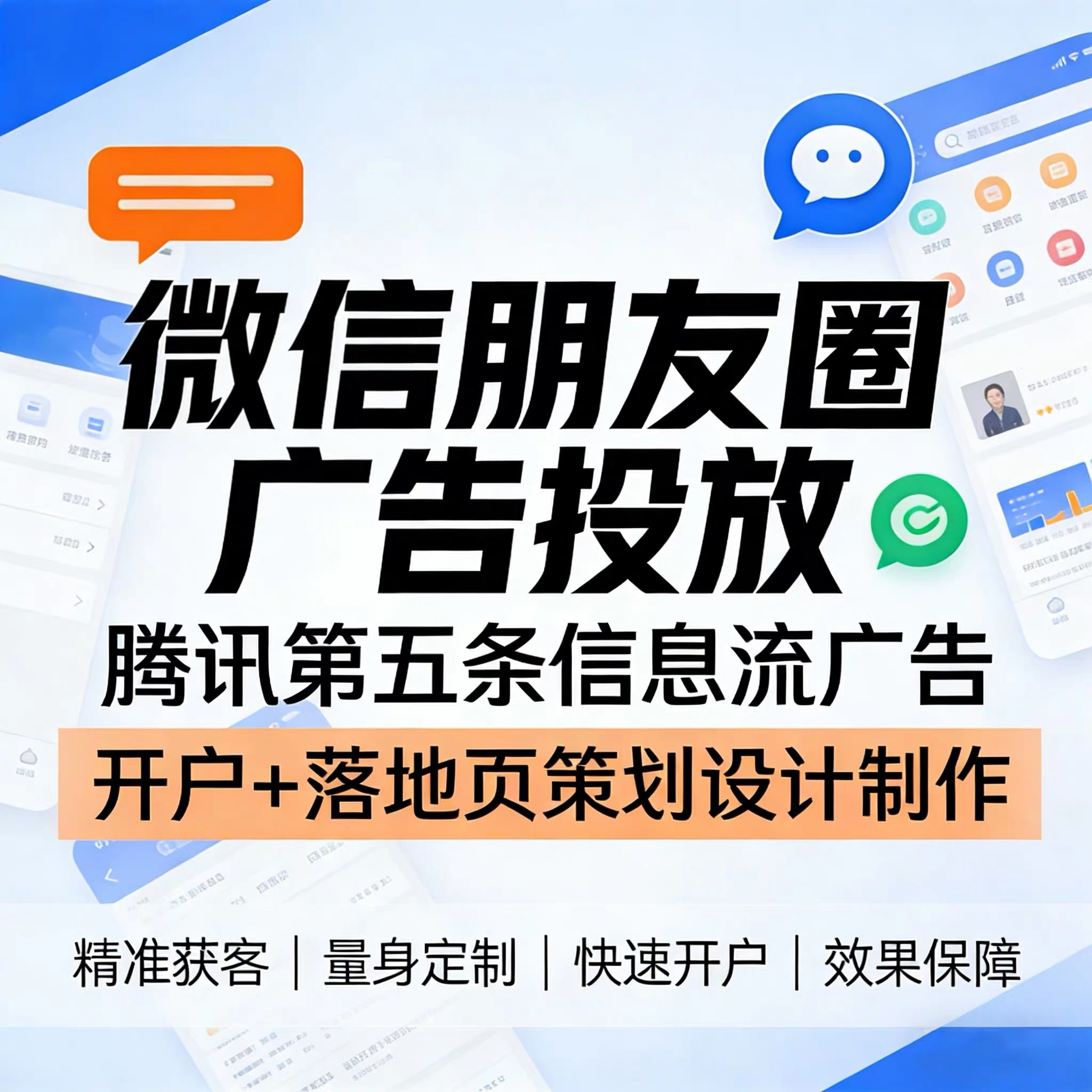 党武腾讯广告